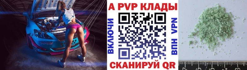 A PVP кристаллы  закладки  Минусинск 