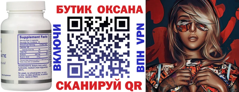 Бутират жидкий экстази Минусинск