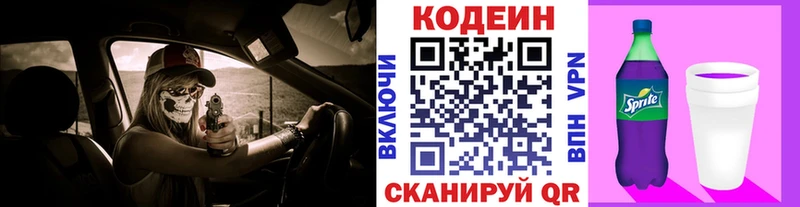 Codein напиток Lean (лин)  Минусинск 